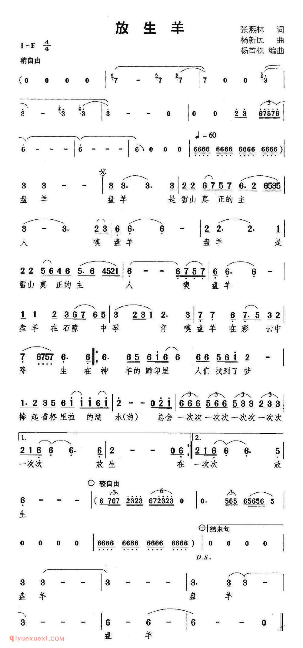 放生羊简介