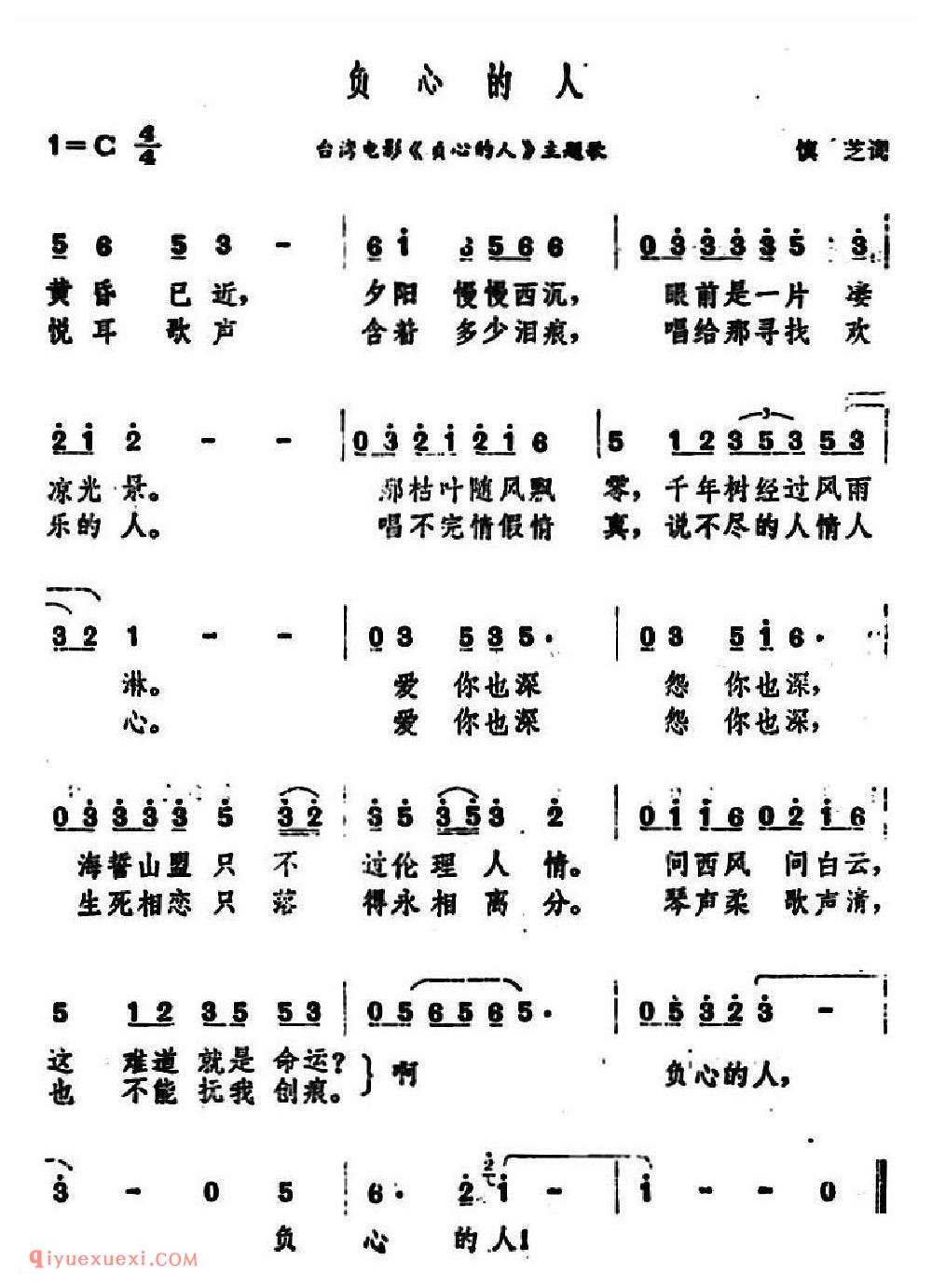 负心的人（台湾电影《负心的人》主题歌） 简介