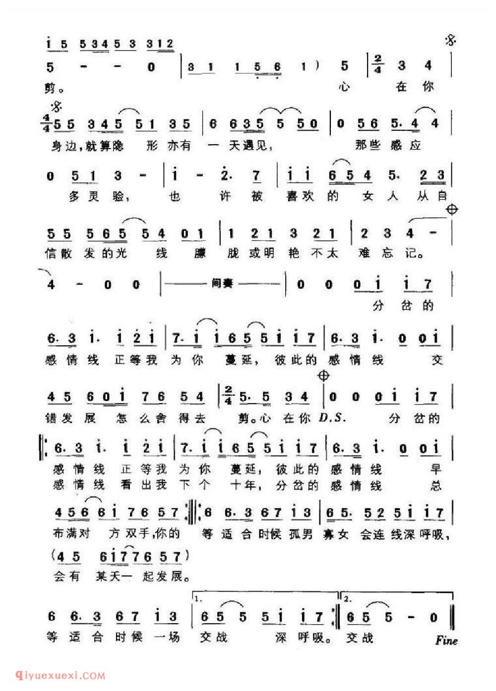 感情线上（香港电影《孤男寡女》主题歌）简介