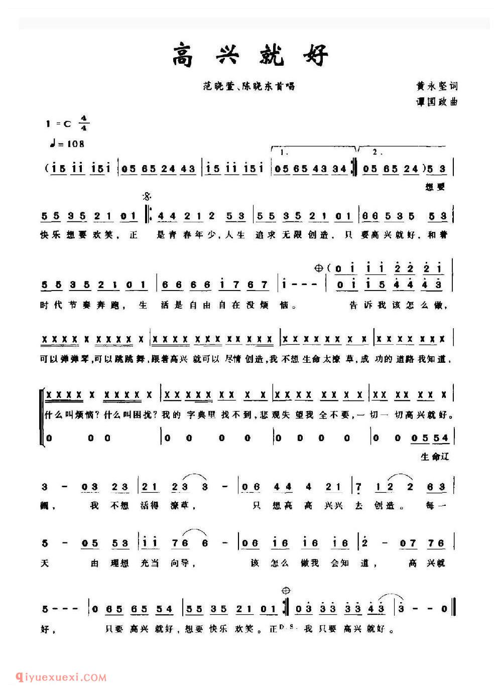 高兴就好（黄永坚词 谭国政曲）简介