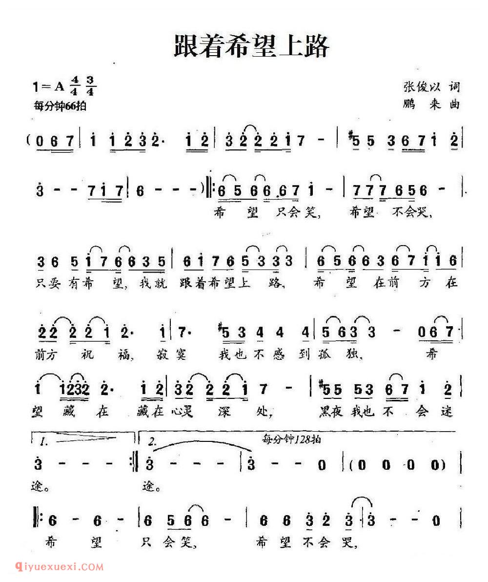 跟着希望上路简介