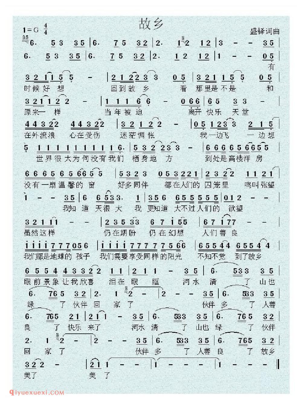 故乡（盛铎 词曲）简介