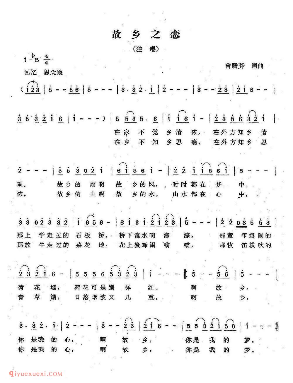 故乡之恋（曾腾芳词曲）简介
