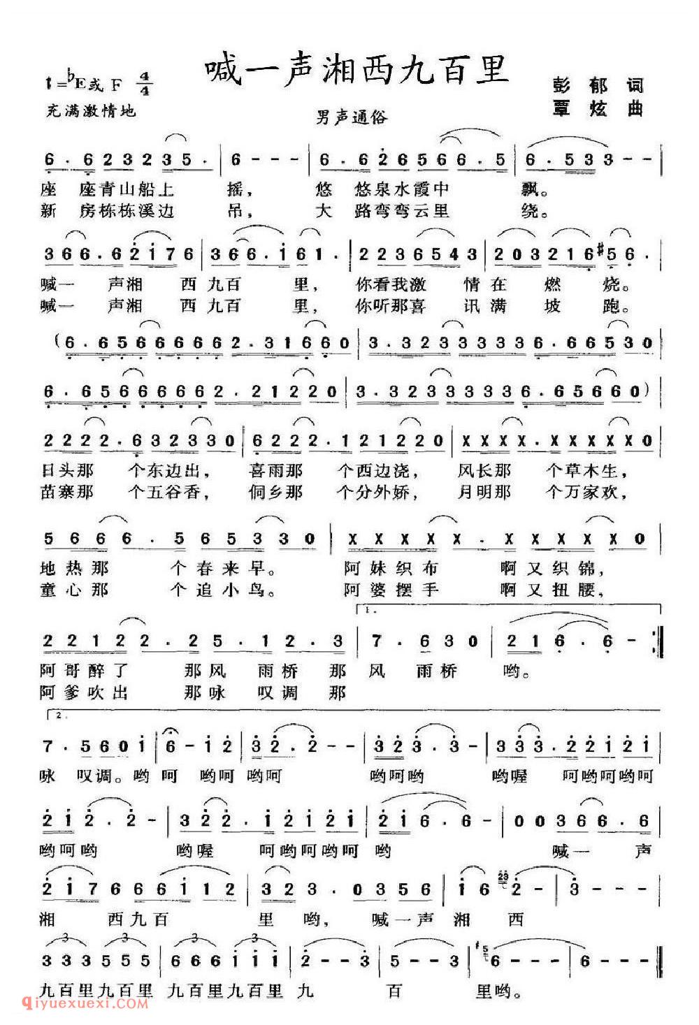 喊一声湘西九百里（彭郁词 覃炫曲）简介