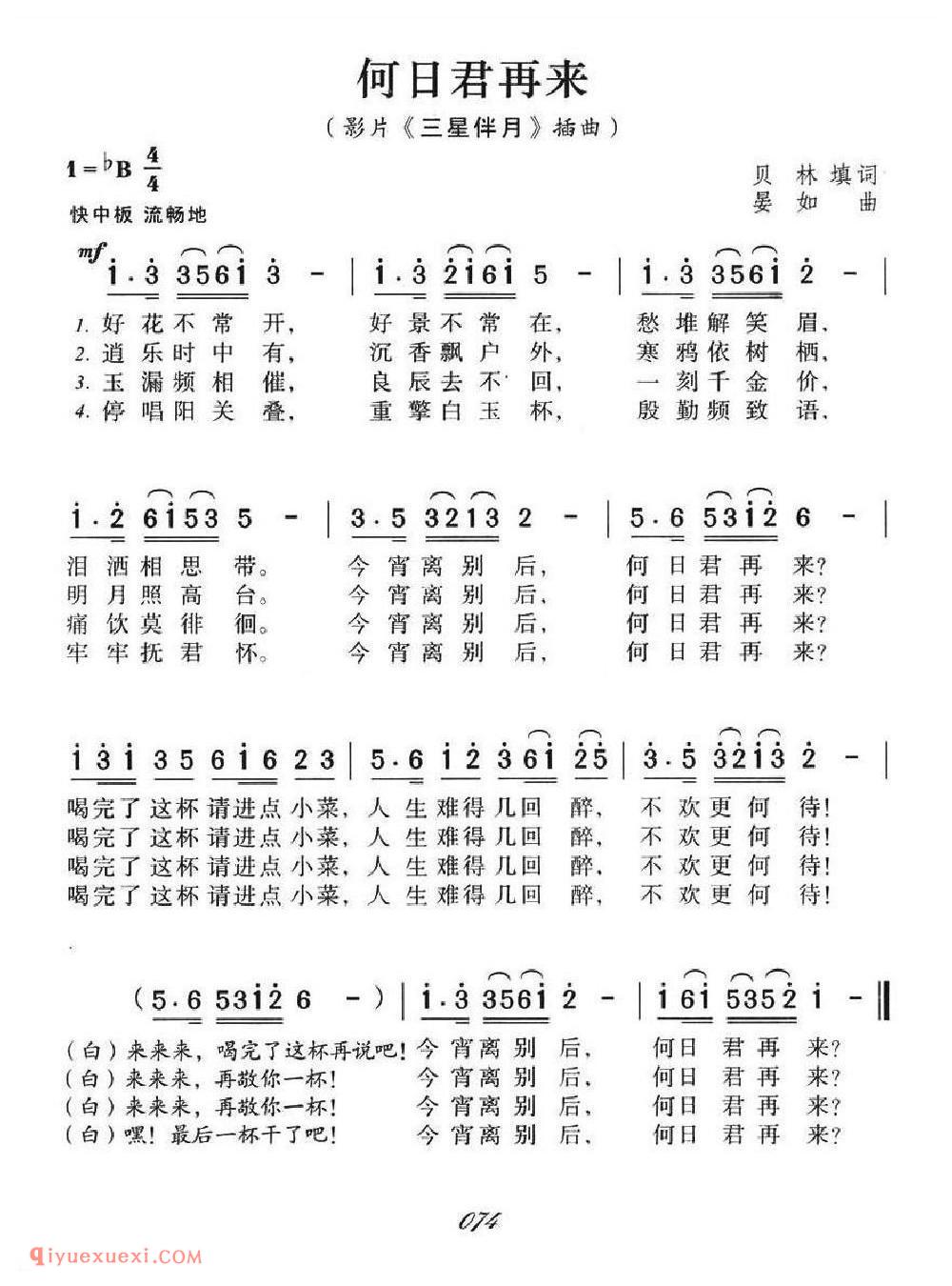 何日君再来（电影《三星伴月》插曲）简介
