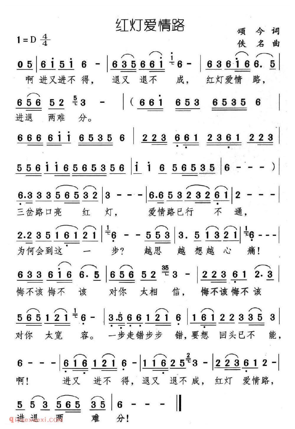 红灯爱情路简介