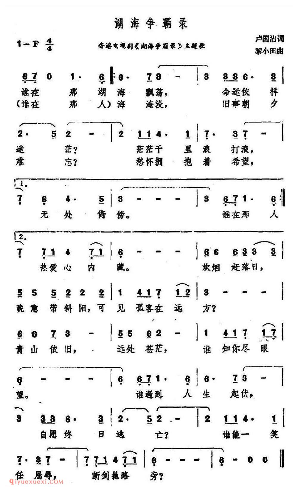 湖海争霸录（香港电视剧《湖海争霸录》主题歌）简介
