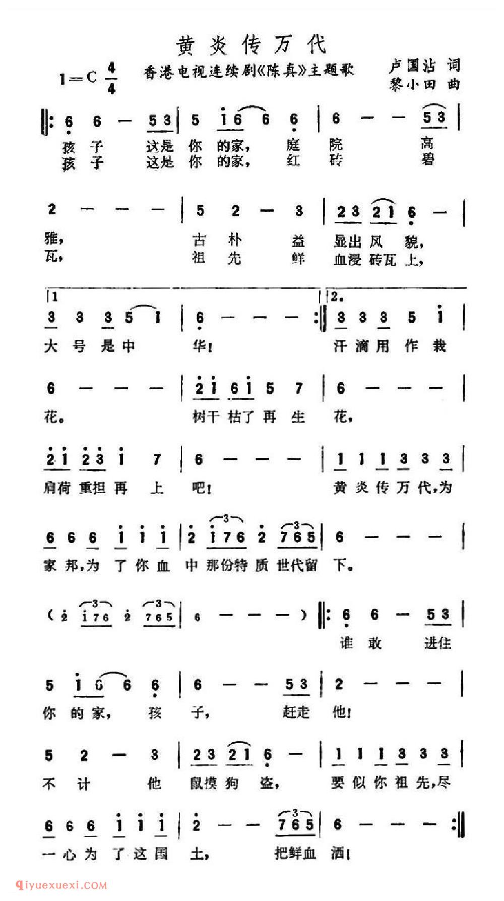 黄炎传万代（香港电视剧《陈真》主题歌）简介