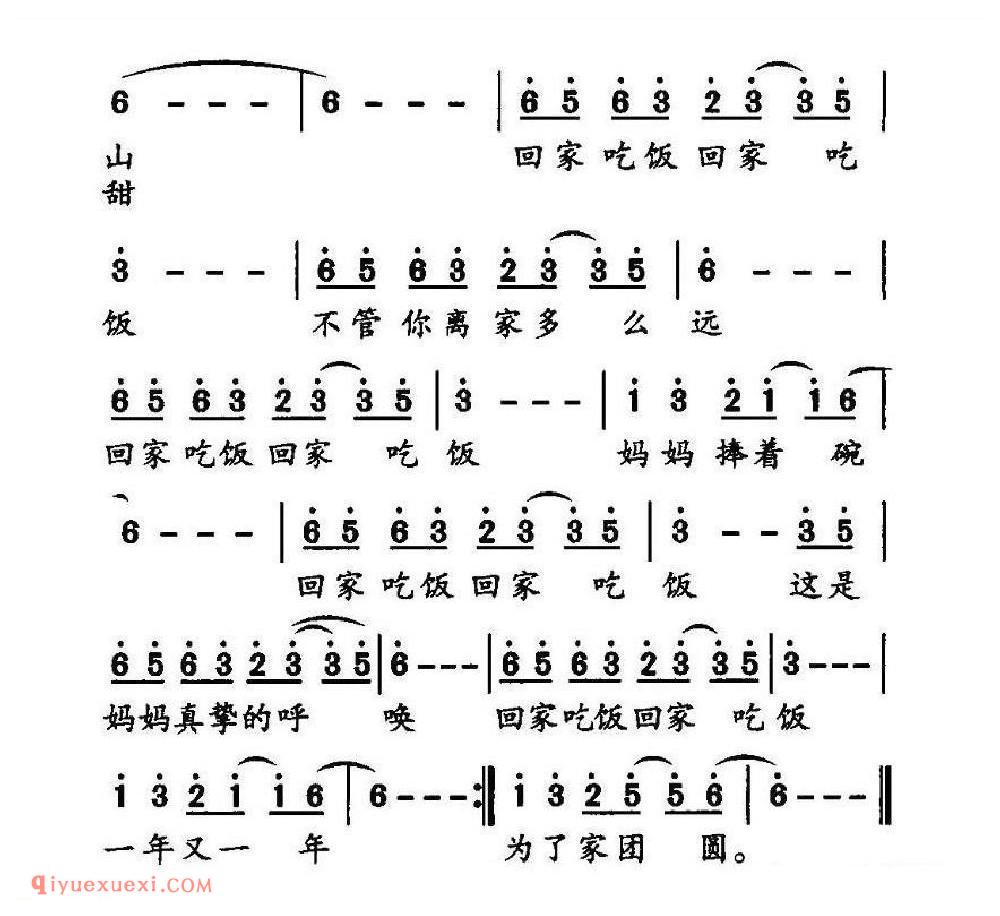 回家吃饭（邢天卓、庞龙、于清涌词 刘卓曲）简谱