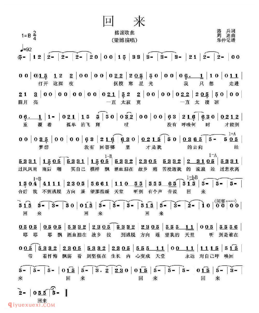 回来（洛兵词 周迪曲）简谱