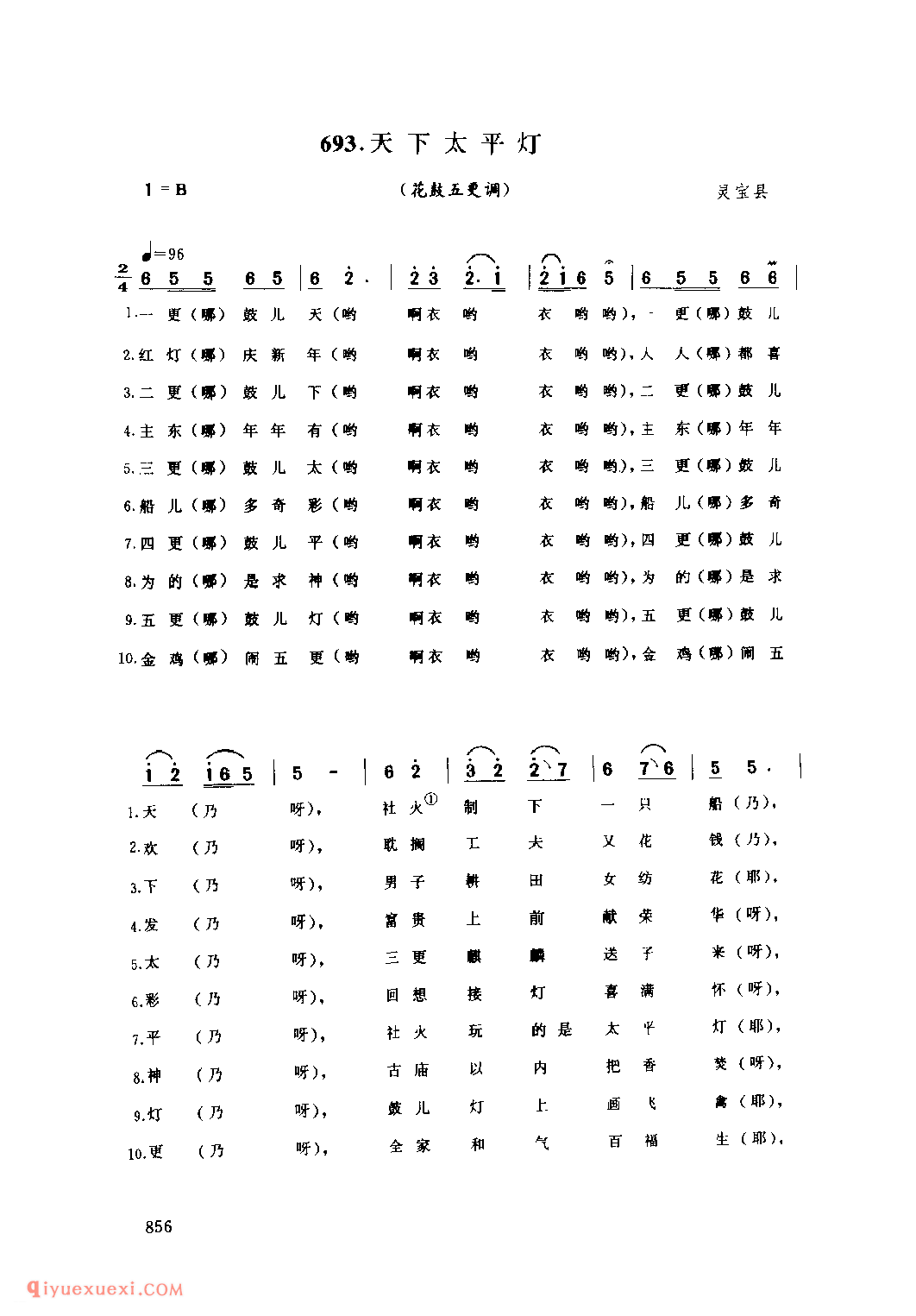 天下太平灯(花鼓五更调)_灵宝县_灯歌_河南民歌简谱