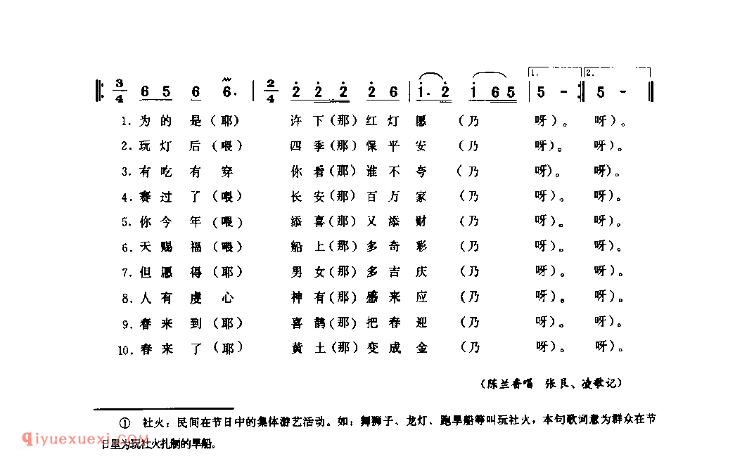 天下太平灯(花鼓五更调)_灵宝县_灯歌_河南民歌简谱