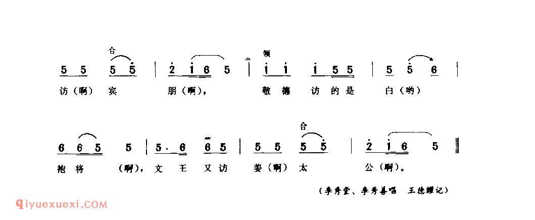 小小鲤鱼红口鳃(花鼓调)_南阳县_灯歌_河南民歌简谱