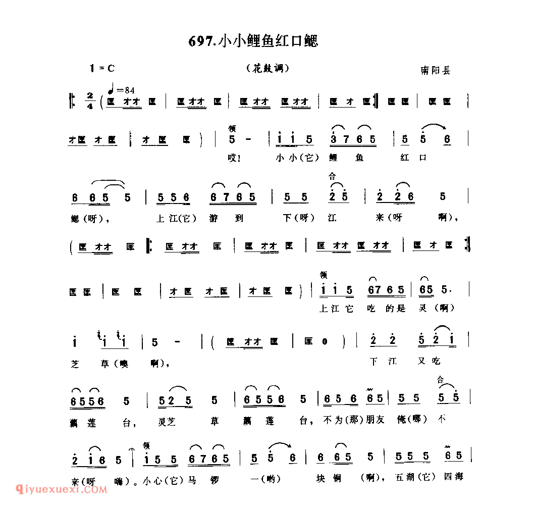小小鲤鱼红口鳃(花鼓调)_南阳县_灯歌_河南民歌简谱