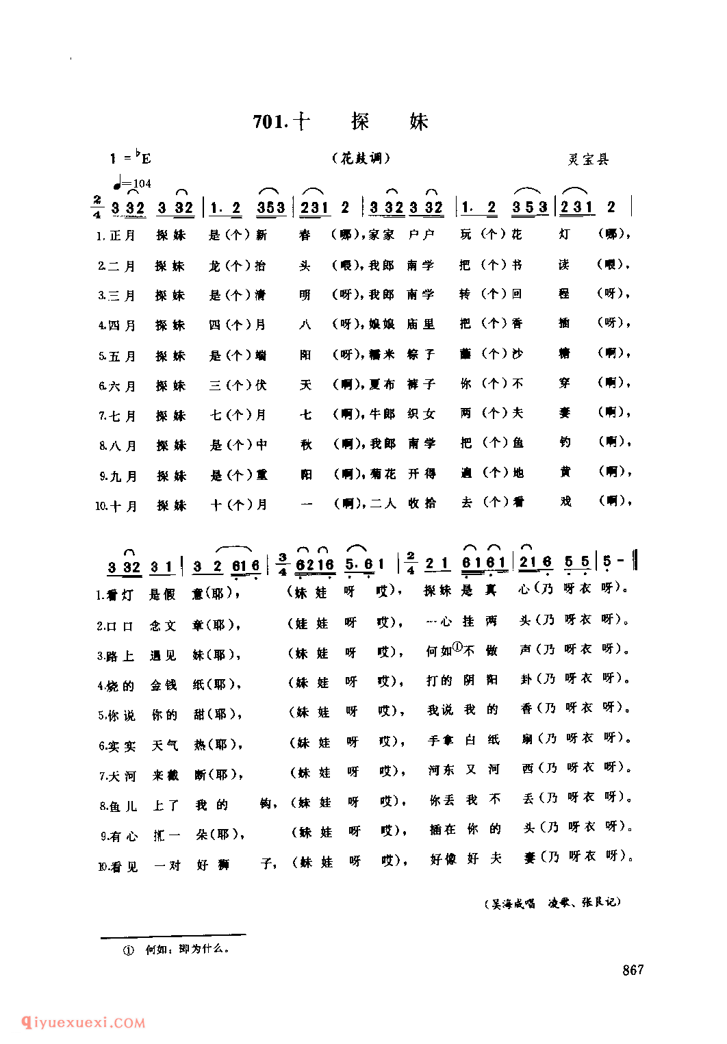 十探妹(花鼓调)_灵宝县_灯歌_河南民歌简谱