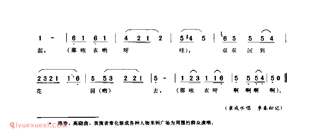 降香(银纽丝)_巩县_灯歌_河南民歌简谱