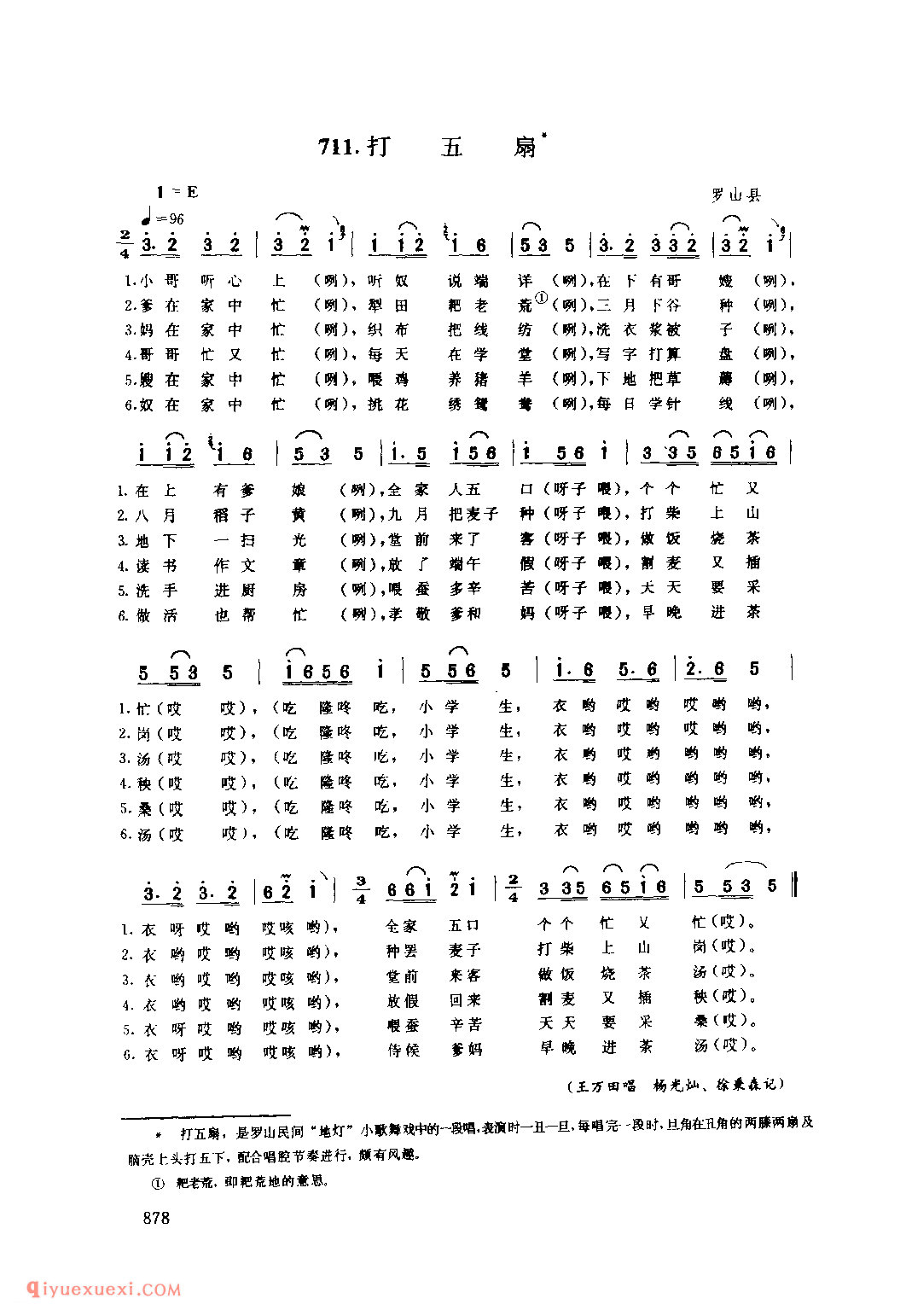 打五扇_罗山县_灯歌_河南民歌简谱