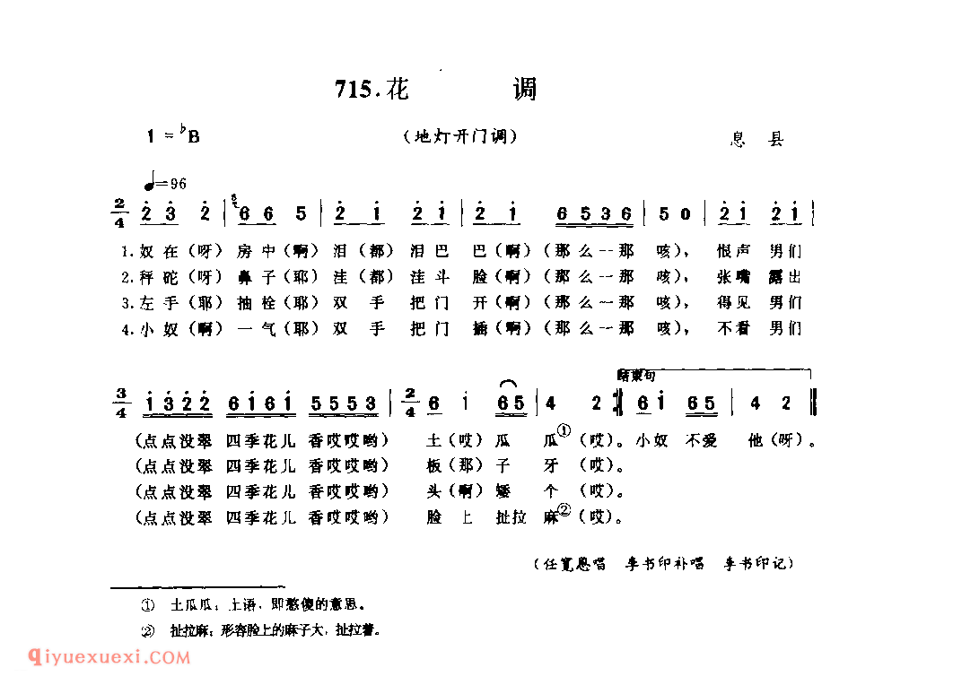 花调(地灯开门调)_息县_灯歌_河南民歌简谱