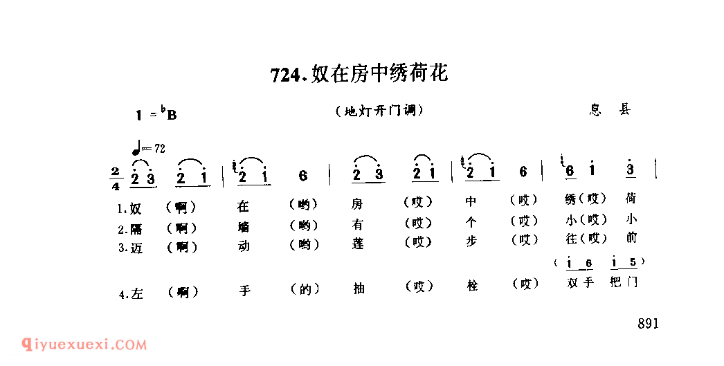 奴在房中绣荷花(地灯开门调)_息县_灯歌_河南民歌简谱