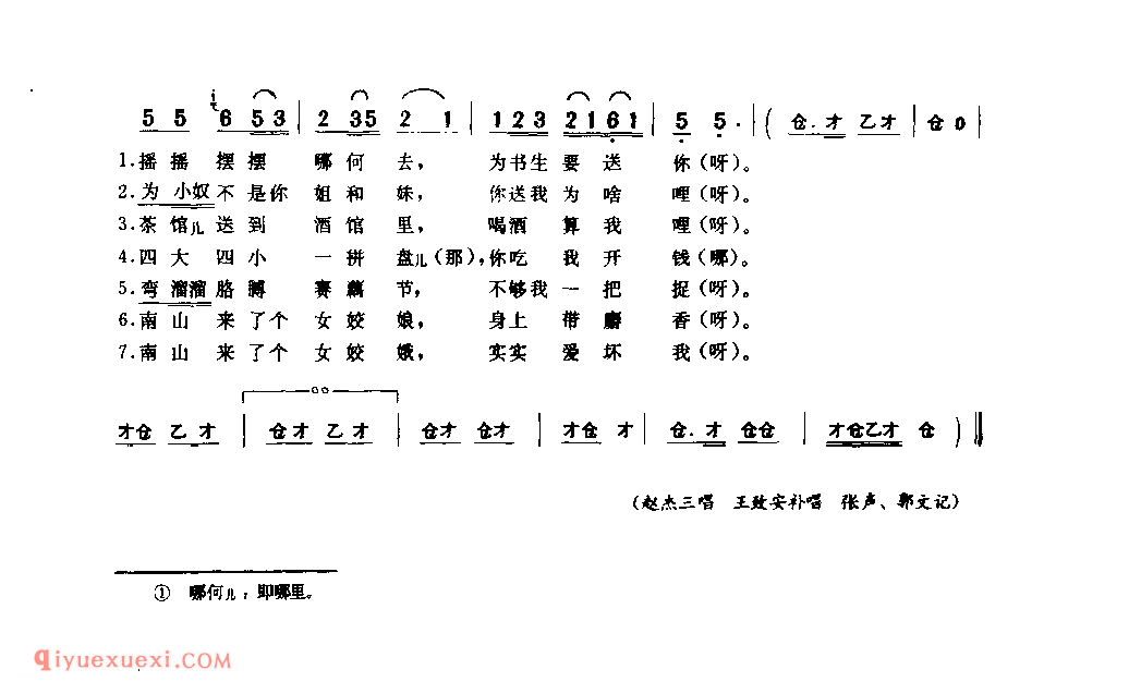 实实爱坏我_淅川县_灯歌_河南民歌简谱