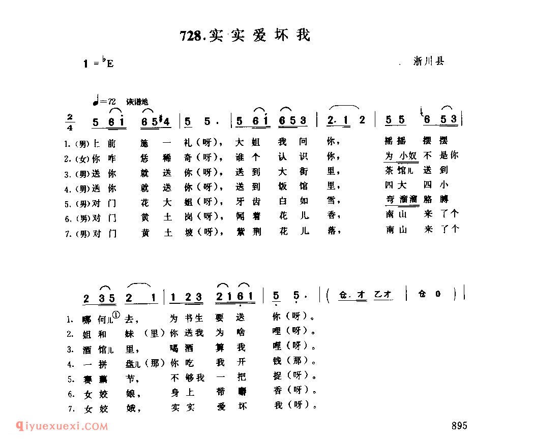 实实爱坏我_淅川县_灯歌_河南民歌简谱