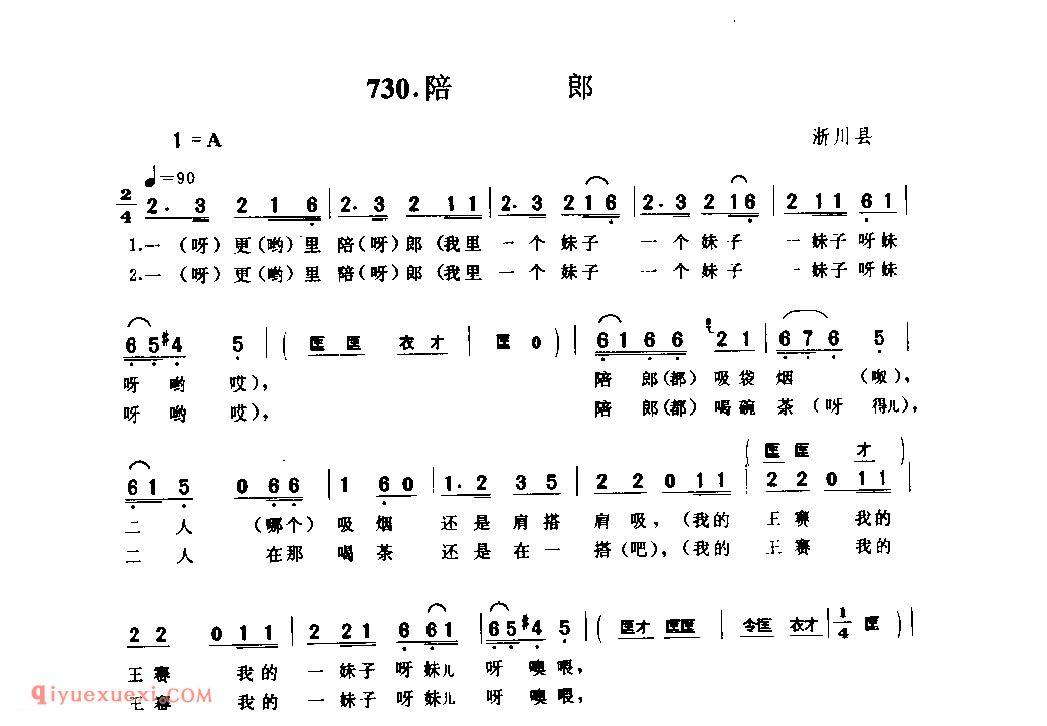 陪郎_淅川县_灯歌_河南民歌简谱