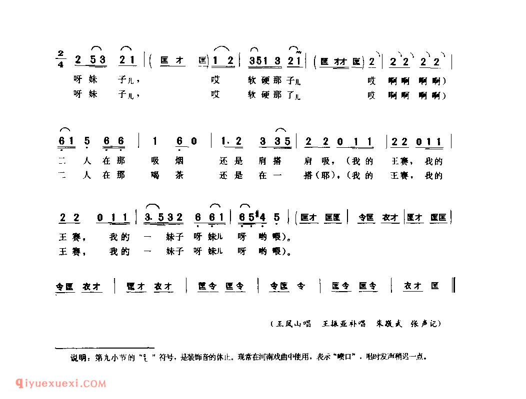 陪郎_淅川县_灯歌_河南民歌简谱