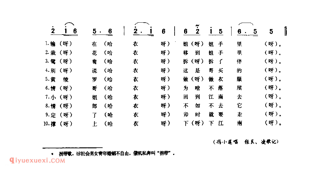 拐带歌(花鼓调)_灵宝县_灯歌_河南民歌简谱