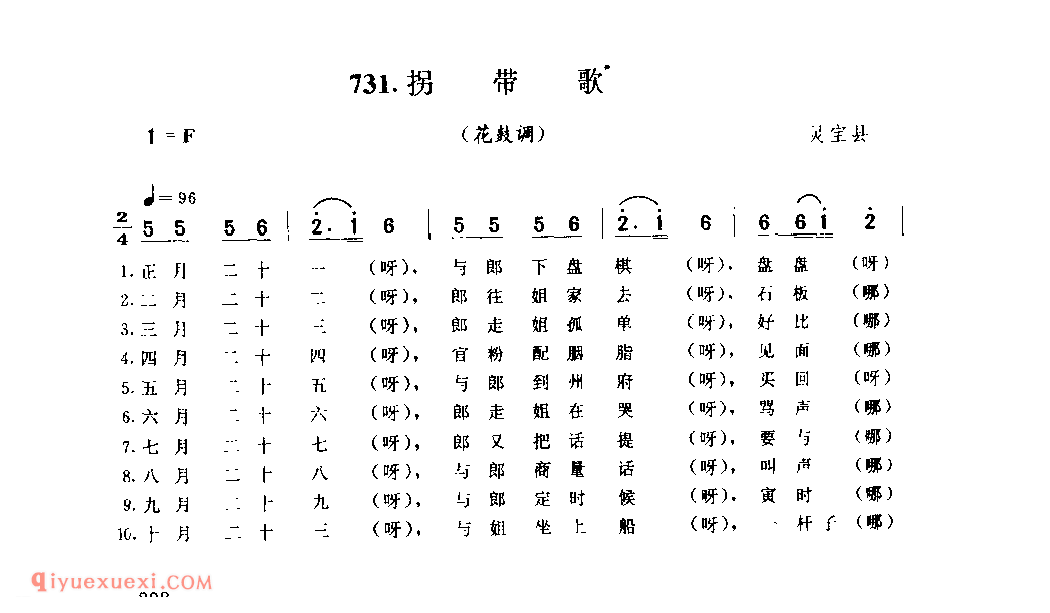 拐带歌(花鼓调)_灵宝县_灯歌_河南民歌简谱