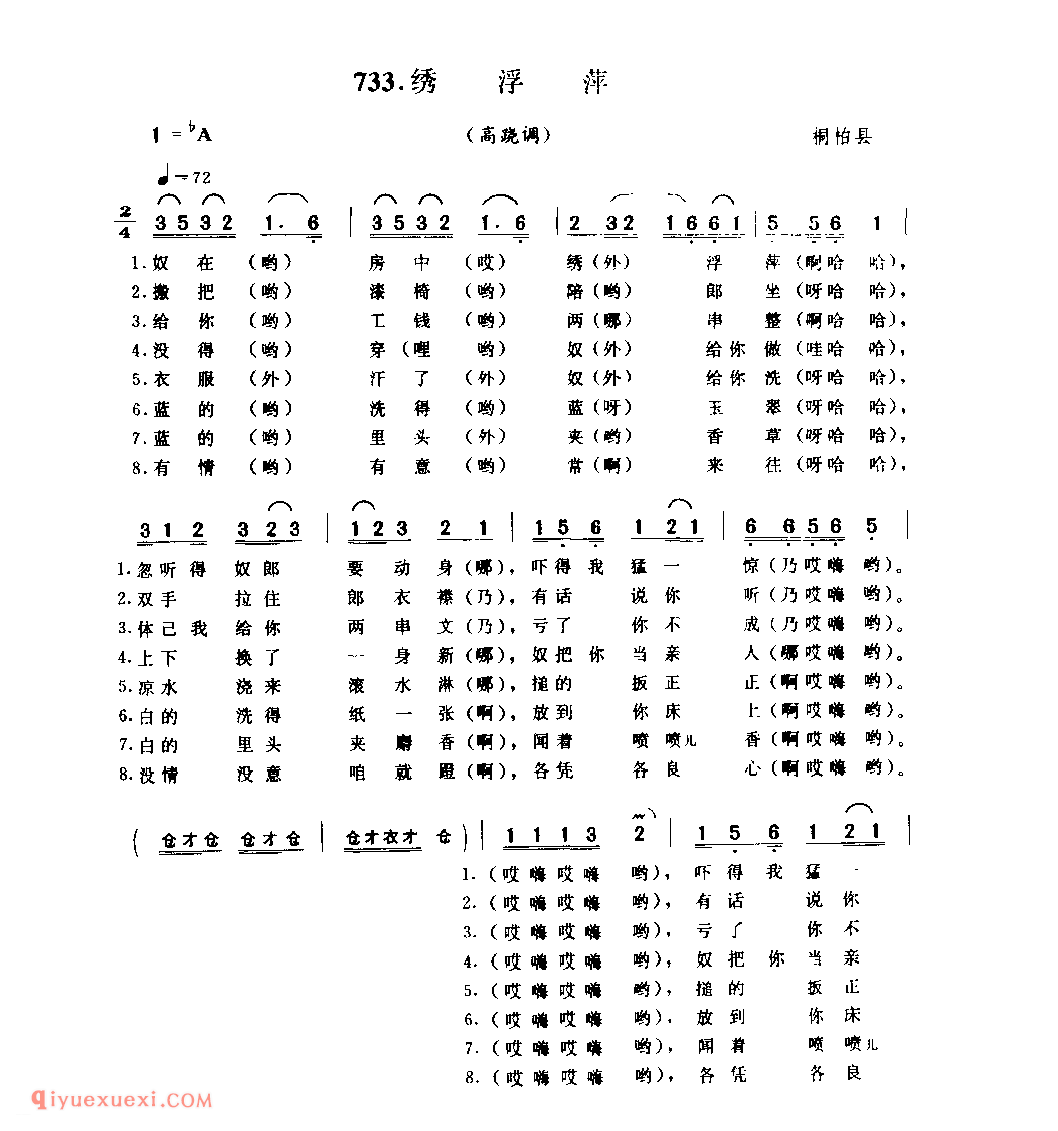 绣浮萍(高跷调)_桐柏县_灯歌_河南民歌简谱