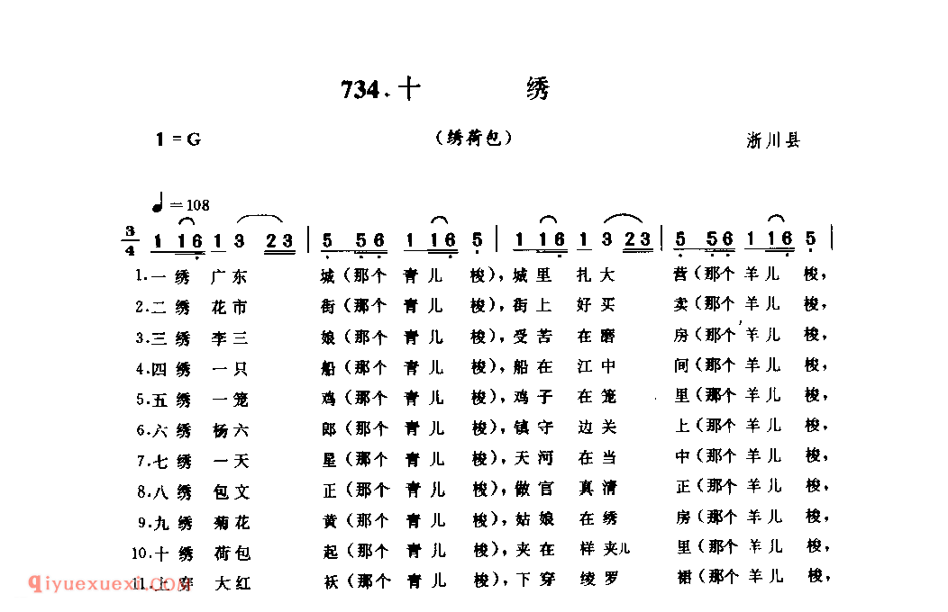 十绣(绣荷包)_淅川县_灯歌_河南民歌简谱