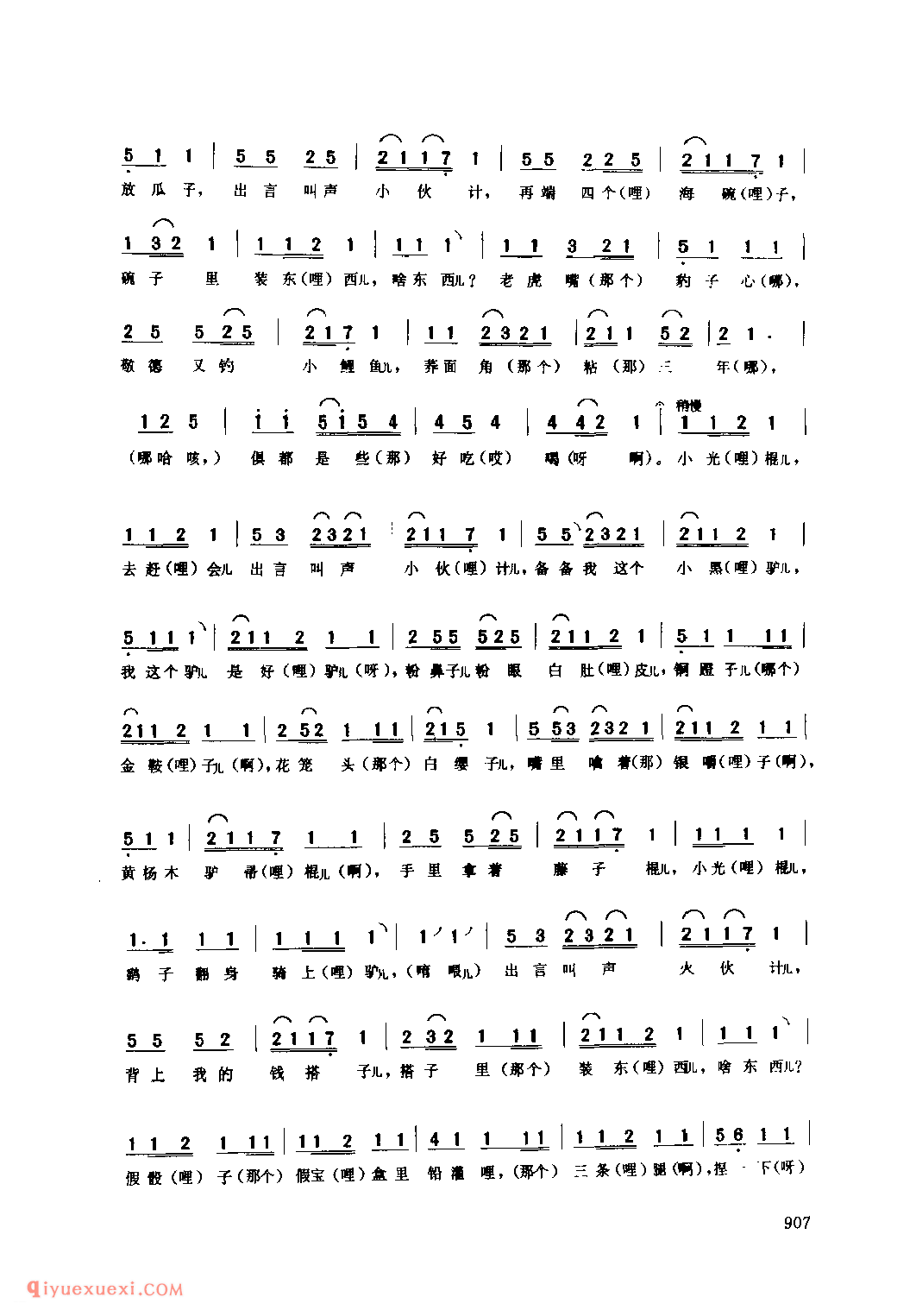 赶驴(四六句)_镇平县_灯歌_河南民歌简谱