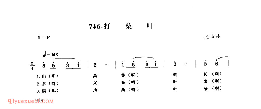 打桑叶_光山县_灯歌_河南民歌简谱