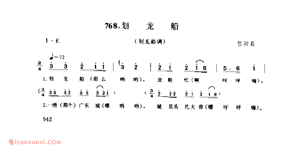 划龙船(划龙船调)_信阳县_灯歌_河南民歌简谱