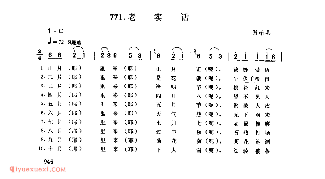 老实话_固始县_灯歌_河南民歌简谱