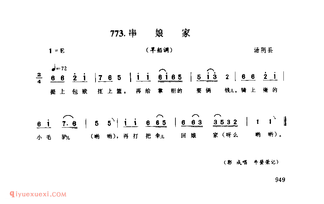 串娘家(旱船调)_汤阴县_灯歌_河南民歌简谱