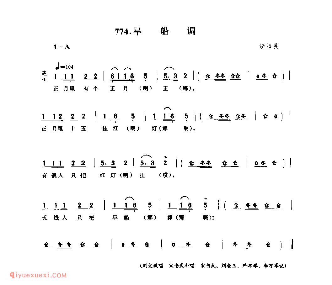旱船调_泌阳县_灯歌_河南民歌简谱