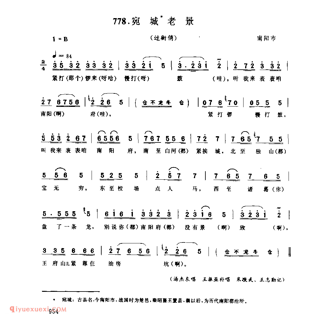 宛城老景(过街俏)_南阳市_灯歌_河南民歌简谱
