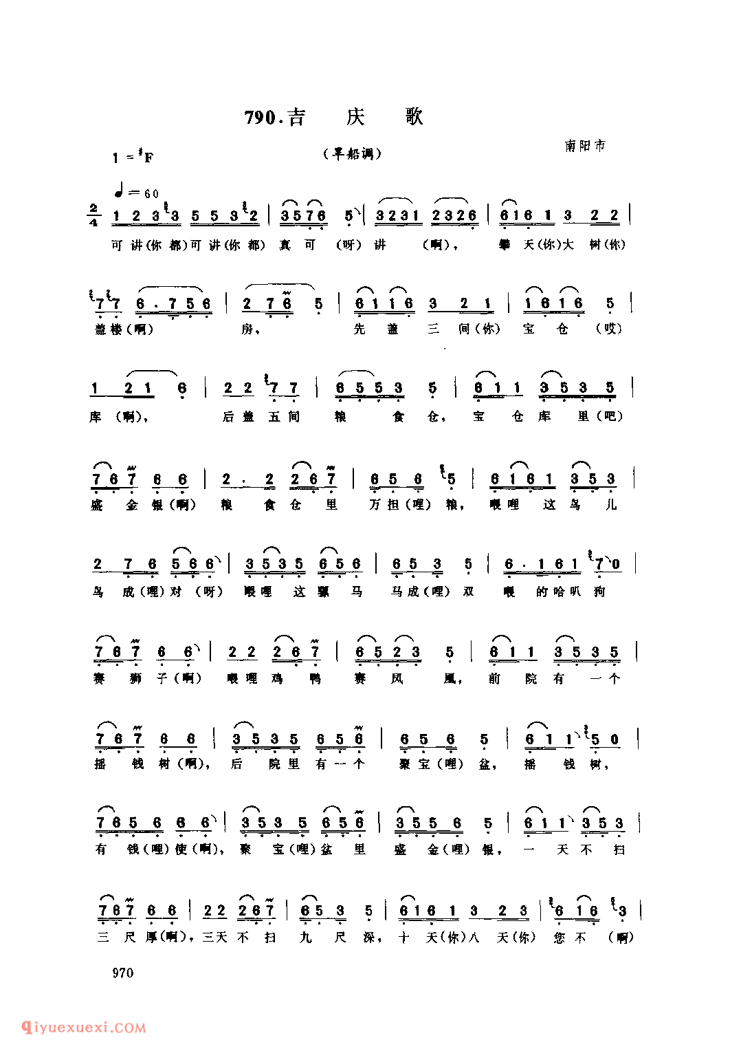 吉庆歌(旱船调)_南阳市_灯歌_河南民歌简谱