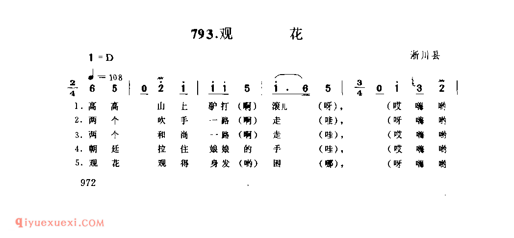 观花_淅川县_灯歌_河南民歌简谱