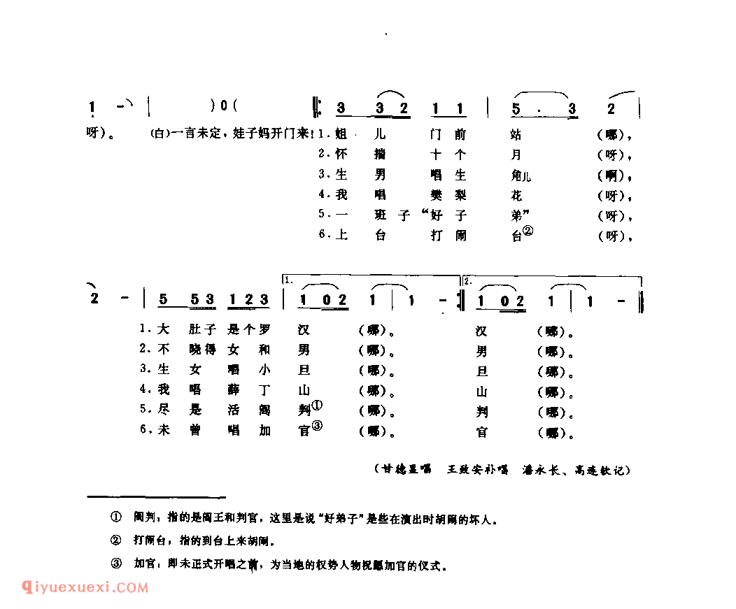 大观灯(彩腔)_镇平县_灯歌_河南民歌简谱