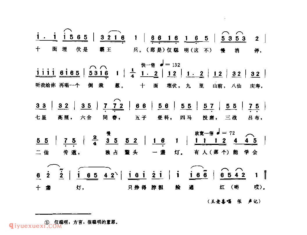 十盏灯(四六句带垛)_淅川县_灯歌_河南民歌简谱