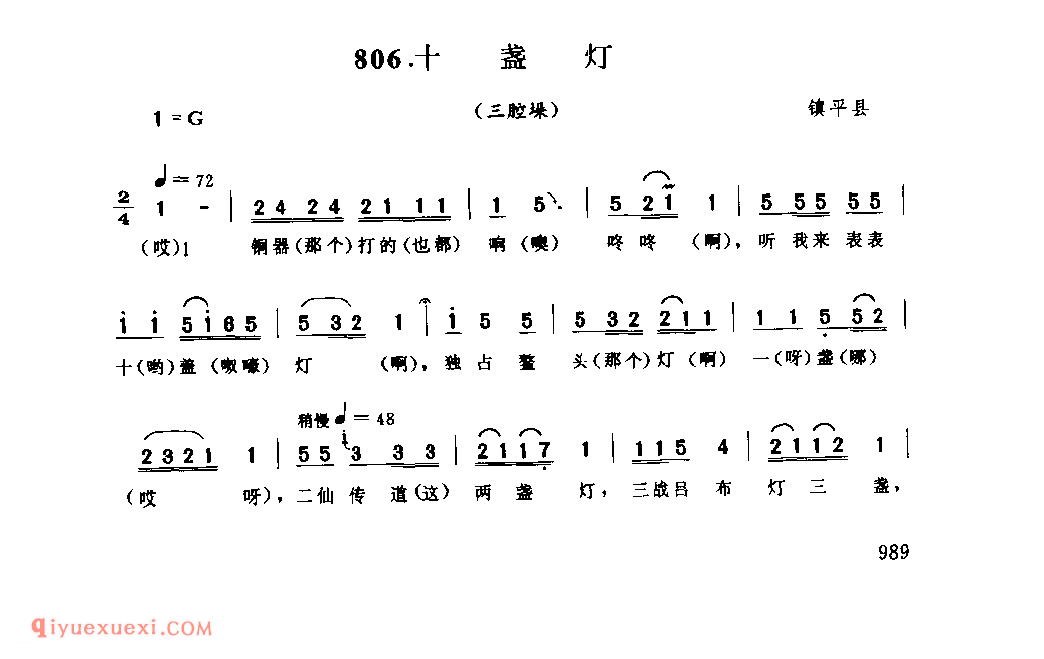 十盏灯(三腔垛)_镇平县_灯歌_河南民歌简谱