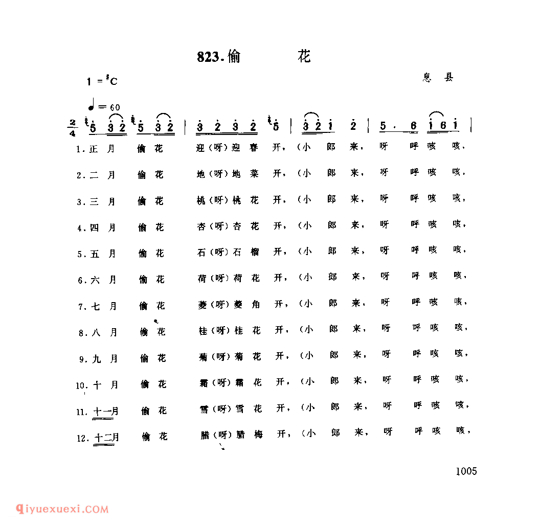 偷花_息县_灯歌_河南民歌简谱