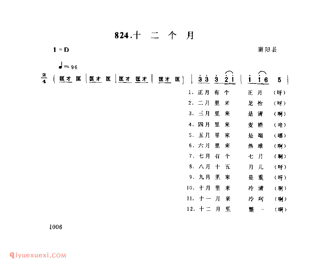 十二个月_南阳县_灯歌_河南民歌简谱