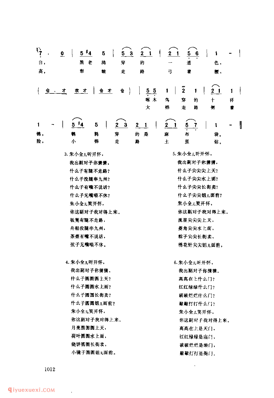 十二兰对_新野县_灯歌_河南民歌简谱