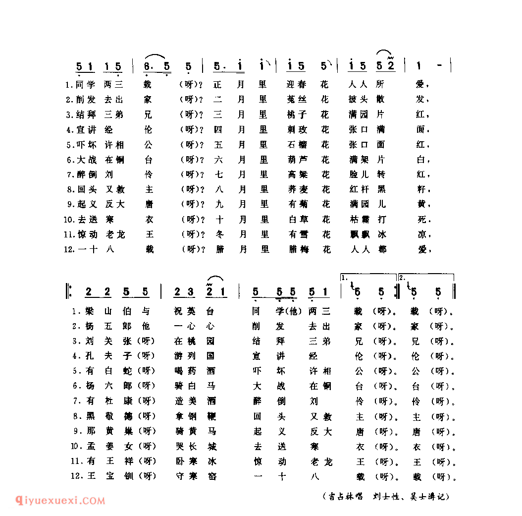 十二月花，十二古人名_栾川县_灯歌_河南民歌简谱