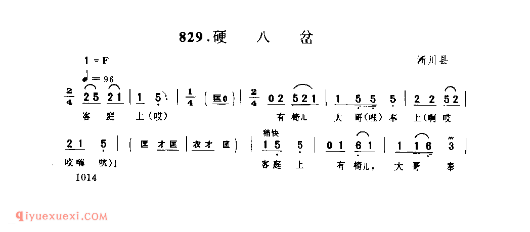 硬八岔_淅川县_灯歌_河南民歌简谱