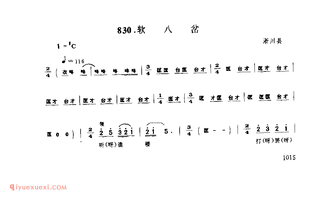 软八岔_淅川县_灯歌_河南民歌简谱