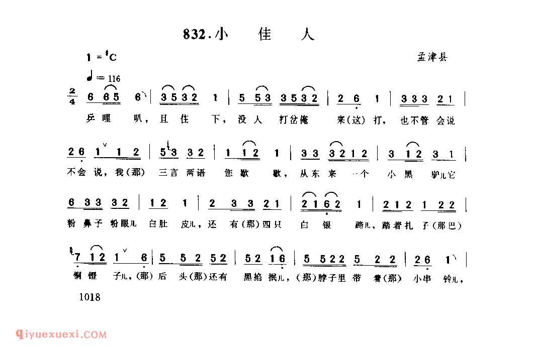 小佳人_孟津县_灯歌_河南民歌简谱